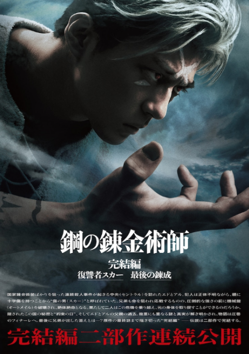 《钢之炼金术师》真人电影新宣传片，两部曲分别于5月20日、6月24日上映