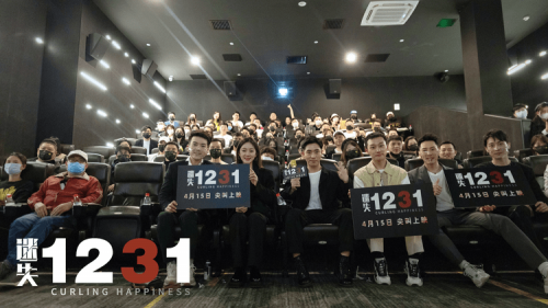 《迷失1231》首映礼在京圆满成功，莫比乌斯青春惊悚高能上映