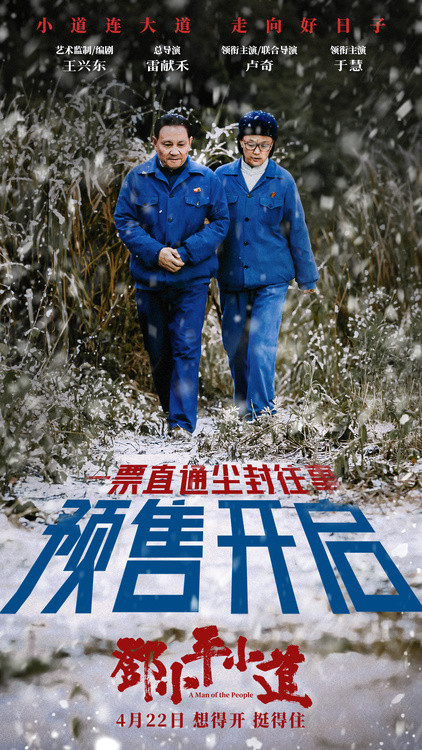 历史大片《邓小平小道》4月22日震撼公映，传递身处人生低谷的邓小平坚守信仰