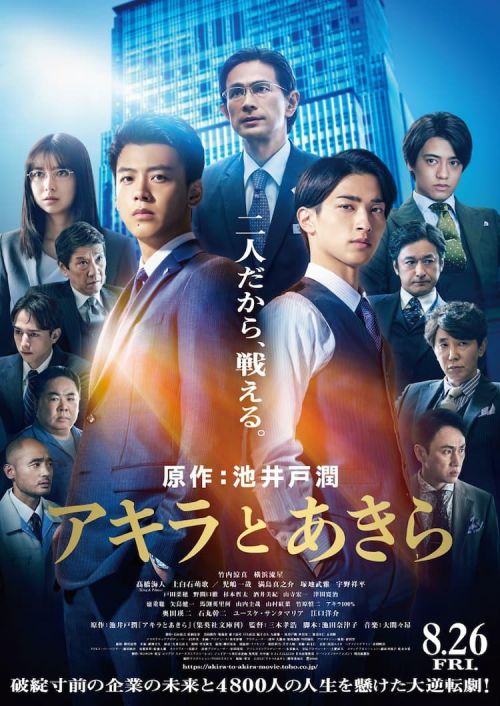 电影版《彬与瑛》8月26日日本上映，讲述大企业第二代大时代中奋斗拼搏的故事