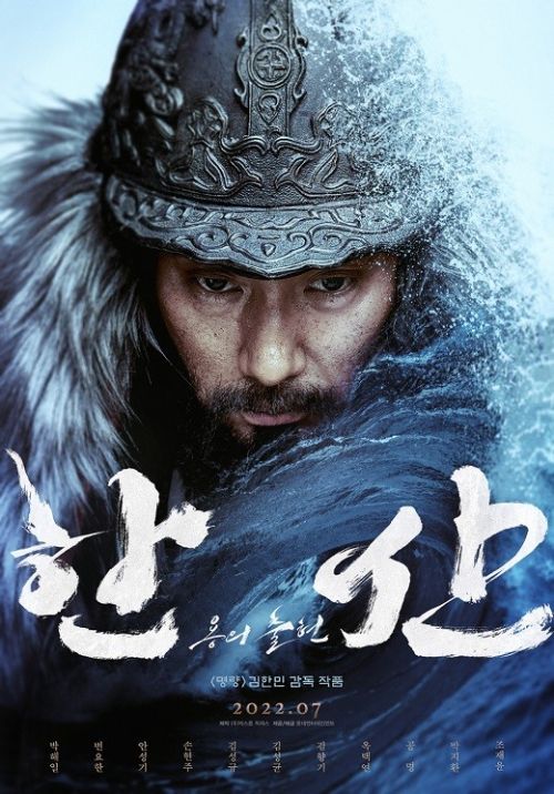 《鸣梁》导演新片《闲山：龙的出现》7月将上映，为李舜臣系列第二部