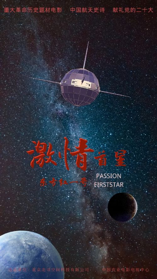 航天题材电影井喷 《流浪地球2》新海报公布，中国航天电影创作进入高峰期