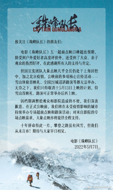 沉浸体验攀登珠峰电影《珠峰队长》宣布延期上映，系华语电影史上“最高难度”的纪录片