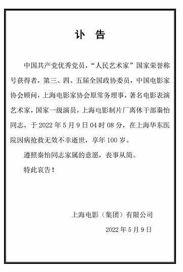 百岁“人民艺术家”秦怡辞世，曾主演新中国成立后南京拍摄的首部电影