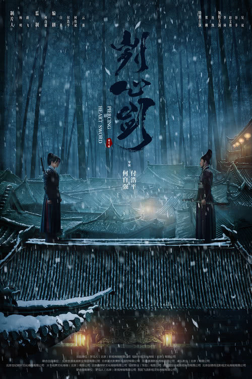 定档5月28日 何自强导演电影《刿心剑》登陆全国影院