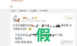 黄明昊方否认出演《与凤行》，粉丝发文称“假”