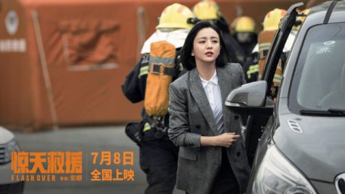 《惊天救援》7月8日暑期上映，杜江王千源出生入死赴火海