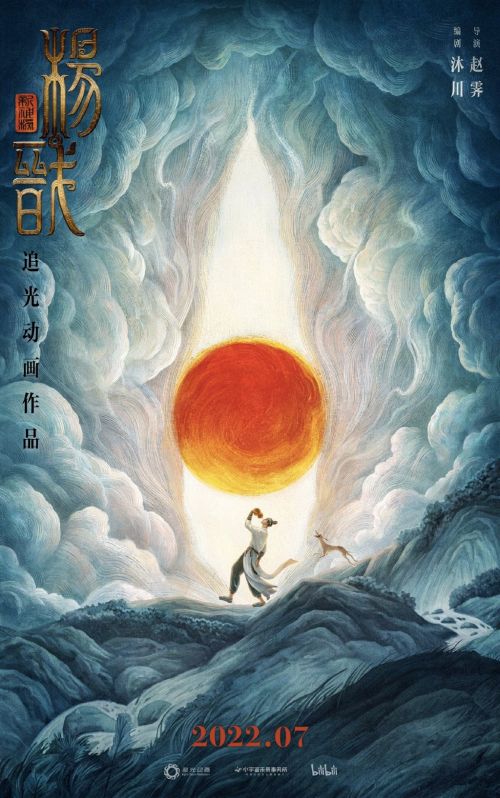 《新神榜：杨戬》2022年7月全国上映，奇观初现颠覆想象