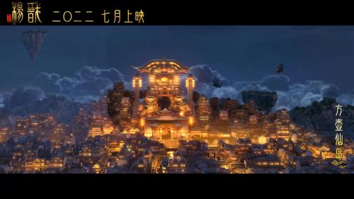 电影《新神榜：杨戬》今年7月全国上映，仙岛制作步骤展现