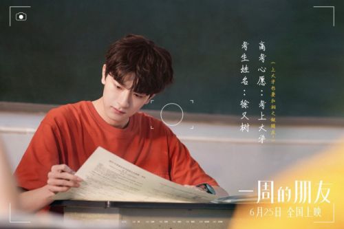 《一周的朋友》6月25日全国上映，赵今麦、林一送高考祝福