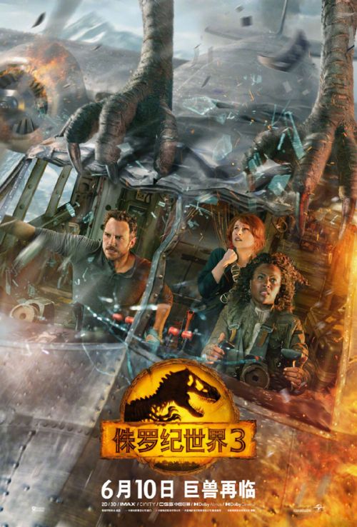 《侏罗纪世界3》预售票房破1500万 朱一龙《人生大事》定档