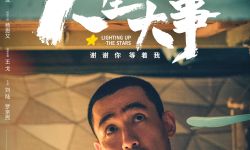 《人生大事》定档6月24日全国上映，朱一龙杨恩又互相惦记
