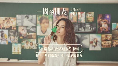 电影《一周的朋友》发布特辑 田馥甄献唱同名主题曲MV