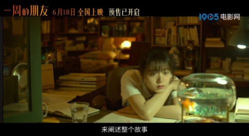 电影《一周的朋友》6月18日全国院线上映，田馥甄袒露青春回忆