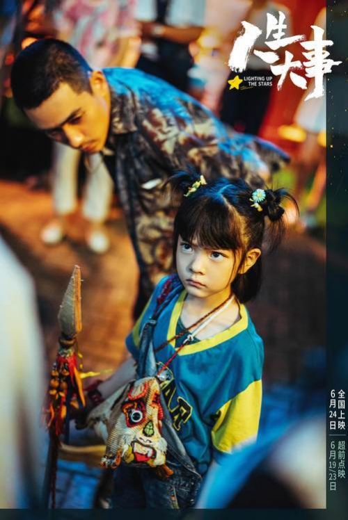 《人生大事》6月24日全国上映，朱一龙杨恩惊喜献唱《种星星的人》治愈满分
