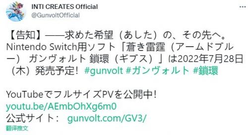 Switch独占游戏《苍穹雷霆 Gunvolt 3》7月28日发售
