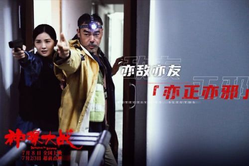 《神探大战》正式定档7月8日，刘青云正邪难辨令人窒息