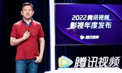 2022腾讯视频片单发布，刘德华将监制新《无间道》