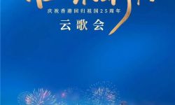 庆祝香港回归祖国25周年:“刻在DNA里”的紫荆花