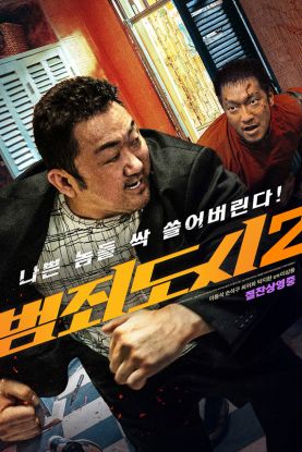 马东锡孙锡久主演动作犯罪电影《犯罪都市2》升至韩国影史票房榜季军