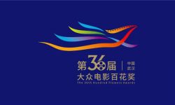 第36届大众电影百花奖颁奖典礼将在武汉举办，7月30日晚举