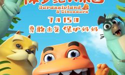 《侏罗纪大乐园》7月15日上映，暑期档唯一一部恐龙题材儿童动画电影