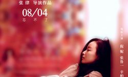 倪妮献唱《漫长的告白》主题曲， 七夕（8月4日）全国上映