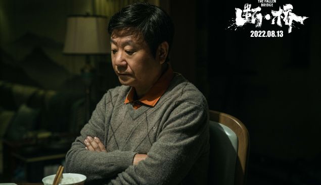 电影《断·桥》曝范伟特辑 “我害怕观众想揍这个角色”，8月13日上映