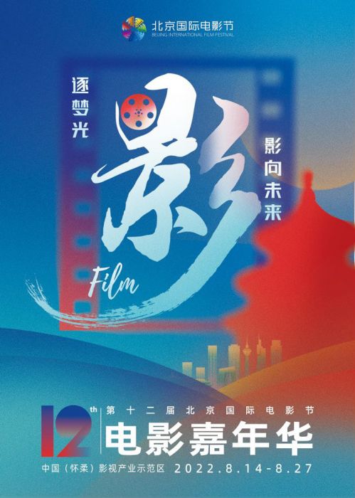 北影节电影嘉年华举行 电影相关主题活动贯穿全程