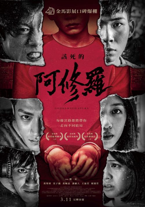 《该死的阿修罗》将代表中国台湾角逐奥斯卡最佳国际影片