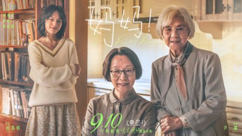 《妈妈！》8月19日举行全球首映， 吴彦姝奚美娟文淇幕后合影