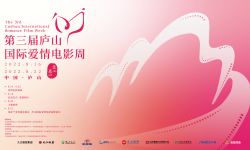 第三届庐山国际爱情电影周 ，主视觉LOGO海报公布，以“爱莲说”为背景衍生设计理念