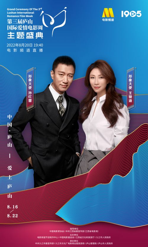 孙红雷夫妇任第三届庐山国际爱情电影周形象大使，8月16日至22日举办