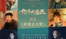第17届中国长春电影节获奖名单公布，《你是我的春天》获评委会大奖