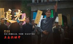 电影《追光》北京看片会获赞 聚焦中国首位女党员