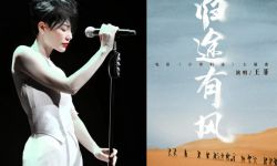 王菲献唱《万里归途》主题曲， 连续四年霸屏国庆档