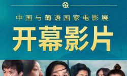 《世间有她》港澳定档11月10日，亮相中国与葡语影展