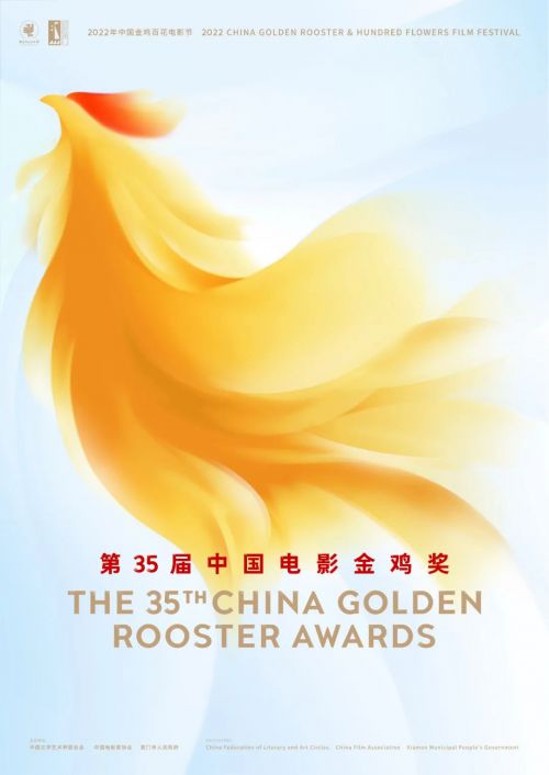 第35届中国电影金鸡奖于11月10日在福建厦门举办