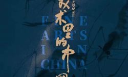 纪录片《美术里的中国》以美术经典塑民族精魂,抒写壮阔时代民族精神