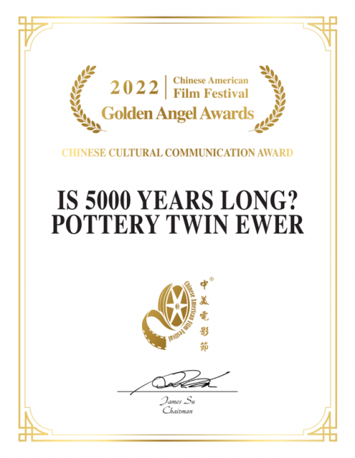 郑州作品《5000年很长吗·双连壶》获第18届中美电影节“金天使”奖