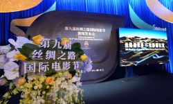 第九届丝绸之路国际电影节将于11月26日在陕西西安开幕
