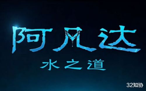 《【聚星安卓版登录】《阿凡达2》下月上映，商标已成抢注“灾区”？》