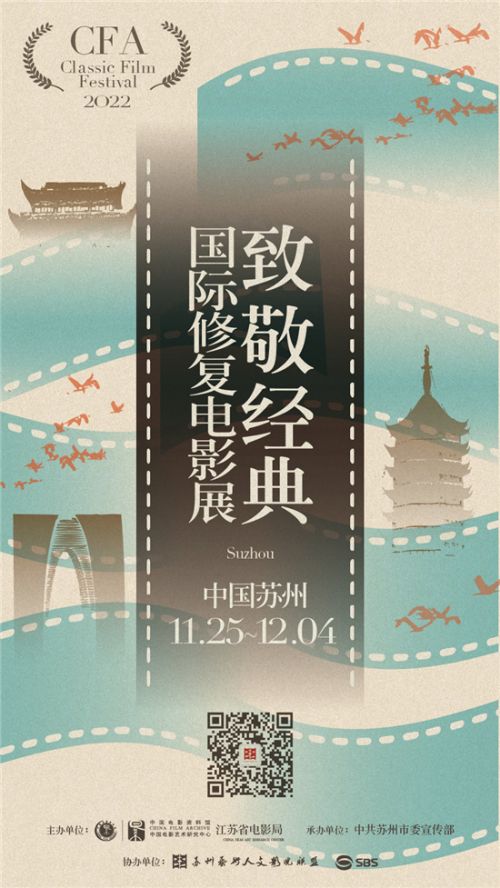 “国际修复电影展”在苏州开幕，《茶馆》《牧马人》等12部经典影片将映