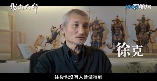 《龙虎武师》12月2日在中国台湾上映， 洪金宝元华徐克等出镜