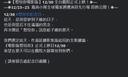 《想见你》定档12月30日在中国台湾上映