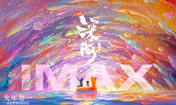 动画电影《深海》登陆IMAX，插曲MV《小白船》曝光