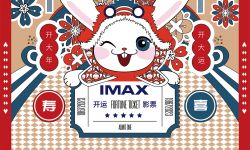 IMAX曝春节档主视觉海报 ，为《无名》等电影预热