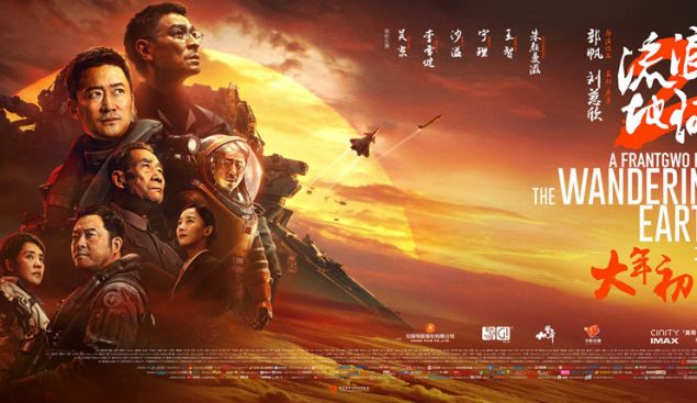 电影《流浪地球2》：以中国情感创新中国科幻叙事，探索宏观宇宙
