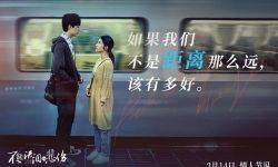 爱情电影《不能流泪的悲伤》发布新预告，2月14日情人节全国上映