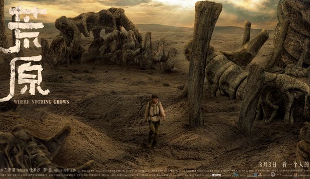 《荒原》發預告海報定檔3.3 任素汐挑戰Solo冒險